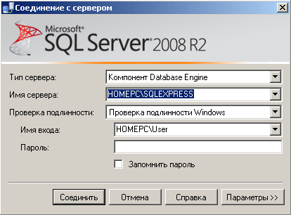 Соединение с сервером с помощью среды SQL Server Management Studio