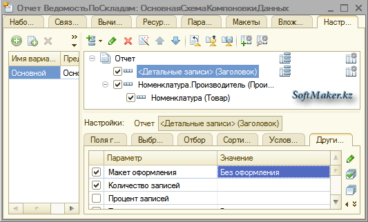 Настройки группировки «Заголовок»