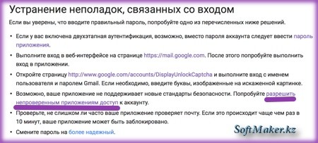 Страница помощи при возникновении ошибок с отправкой почты gmail