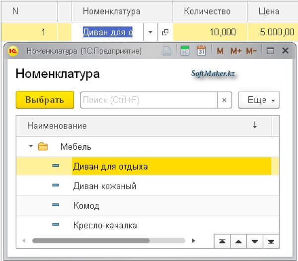 Как получить данные из справочника в документ 1с