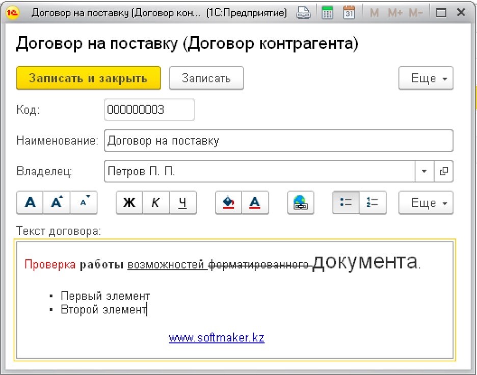 Установить html 1с форматированный документ