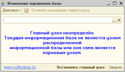 Форма обработки 1С8 установки главного узла распределенной информационной базы