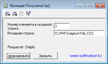 Пример получения подстроки по номеру из строки с разделителям в обработке 1С 7.7