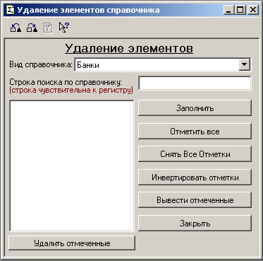 Удаление элементов. Названия элементов справочника. Элемент справочника 1с это. Как выполняется удаление элементов справочника?. Тестирование и исправление базы 1с 7,7.