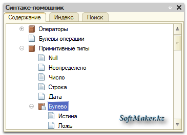 Встроенный язык 1С:Предприятие для начинающих: Булевский примитивный тип данных