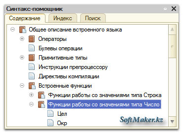 Встроенный язык 1С:Предприятие для начинающих: Примитивные тип данных строка