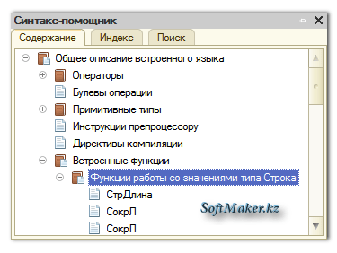 Язык комплекса 1с предприятие обеспечивающий необходимый набор типов данных