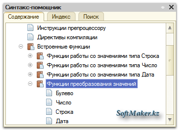 Встроенный язык 1С:Предприятие для начинающих: два метода преобразования значений примитивных типов данных