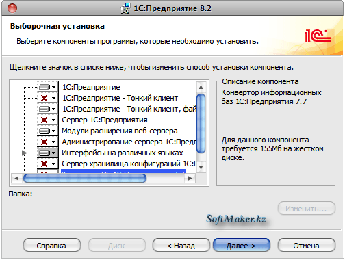 Перечень компонент, входящих в поставку платформы 1С:Предприятие 8.2