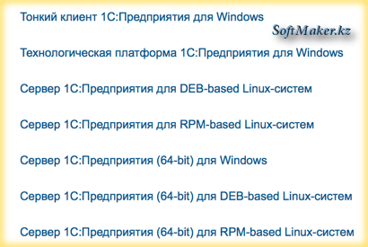 Перечень дистрибутивов, входящих в поставку платформы 1С:Предприятие 8.2