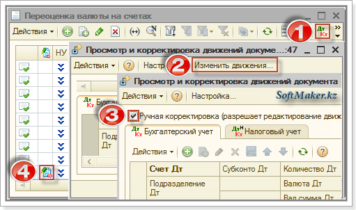 Схема корректировки движений документа в системе 1С:Предприятие 8