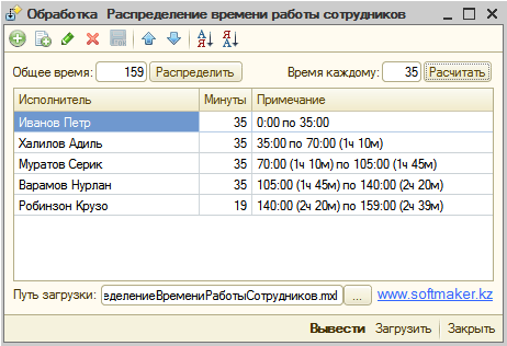 Форма обработки 1С8 распределения времени сотрудников