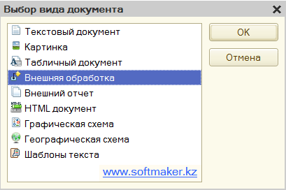 Диалог создание новой внешней обработки