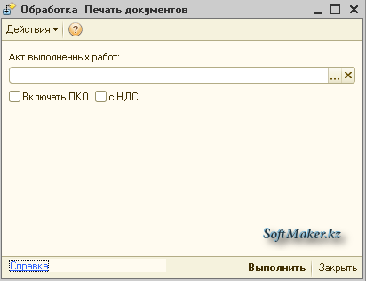 Внешний вид обработки «Печать документов»