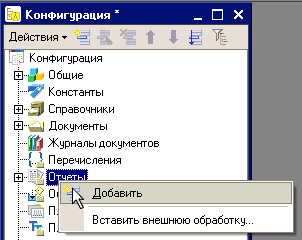 Начинаем создавать отчет Анализ продаж. Новый отчет.