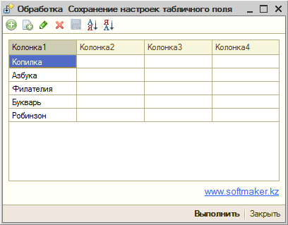 Форма обработки 1С8 с примером сохранения настроек табличного поля